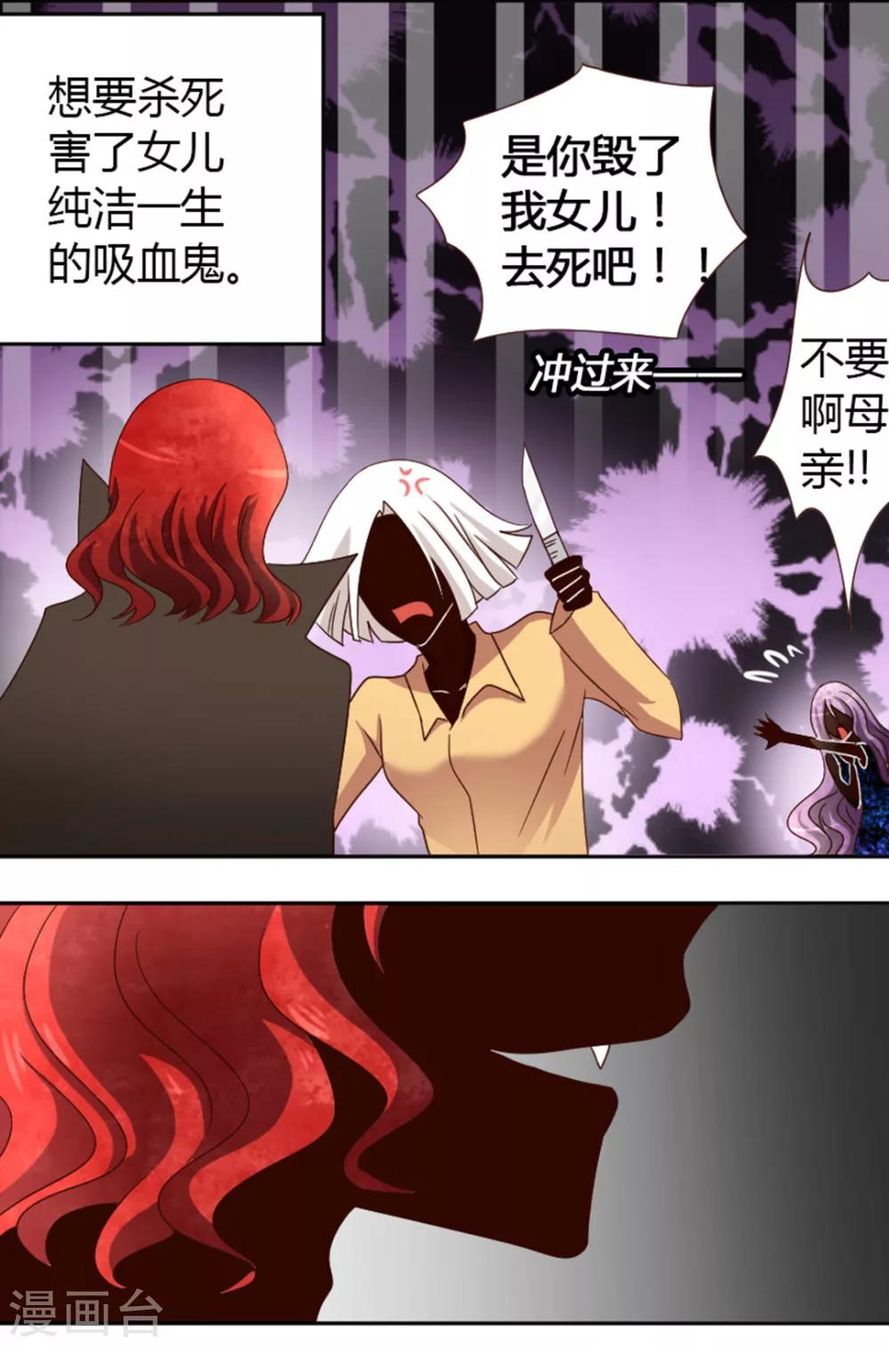 第22话 吸血鬼往事-第23话