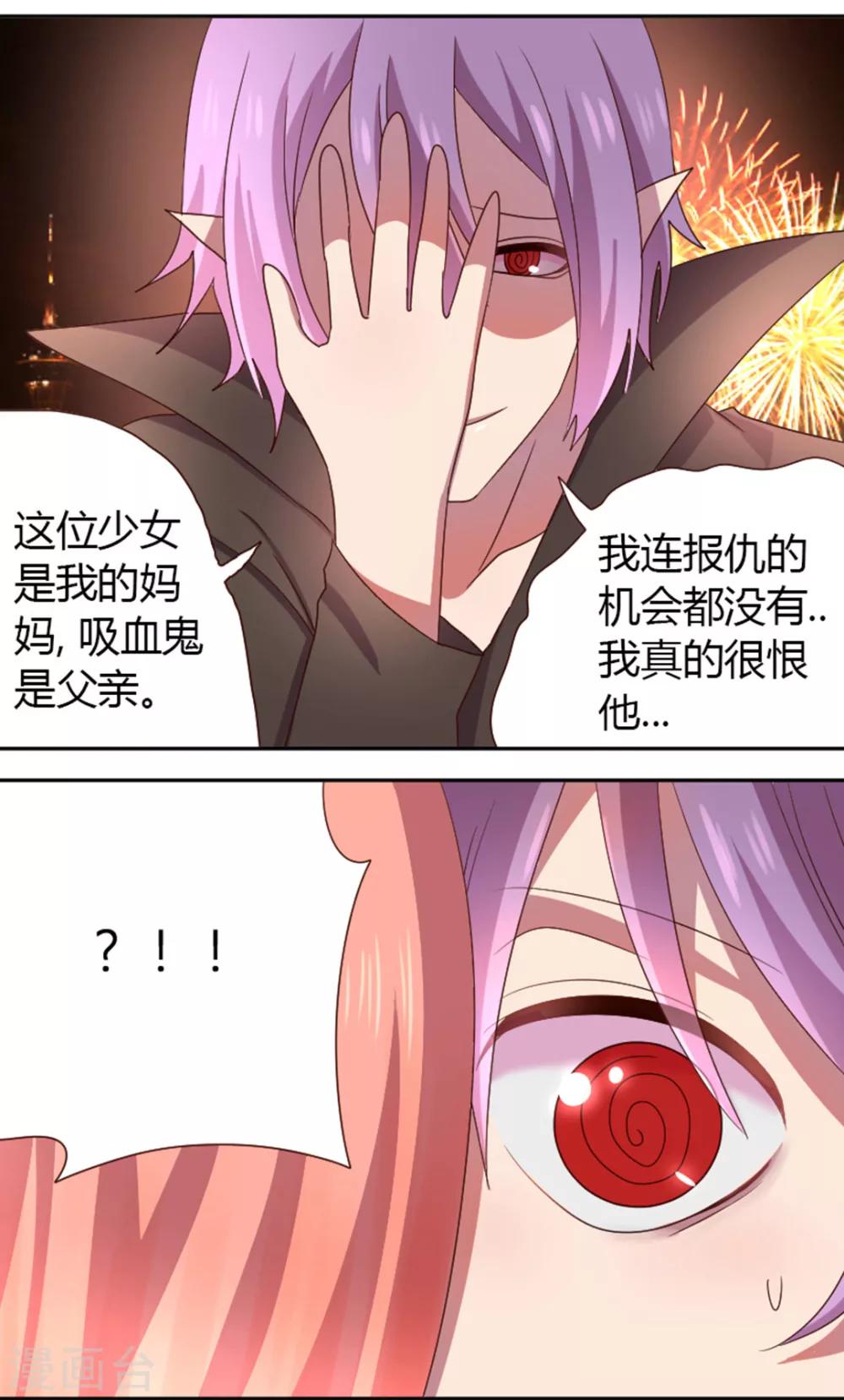 第22话 吸血鬼往事-第23话