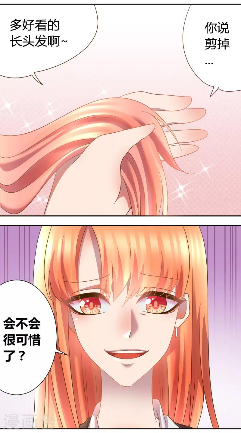 第24话 你的头发呢-第25话