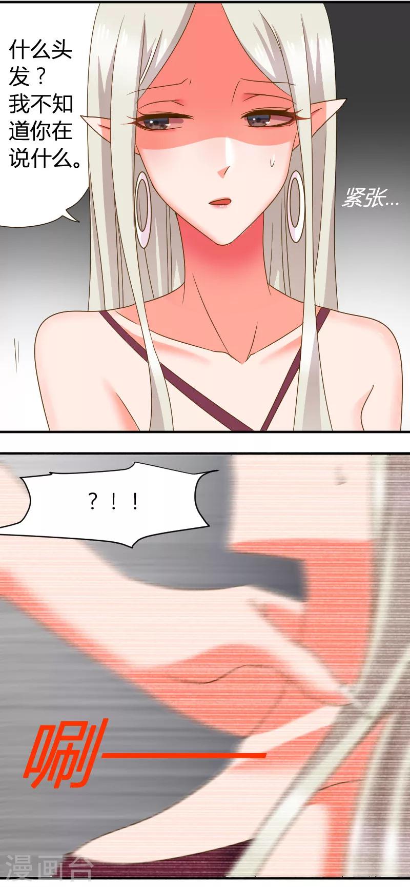 第26话 把头发还给她-第27话