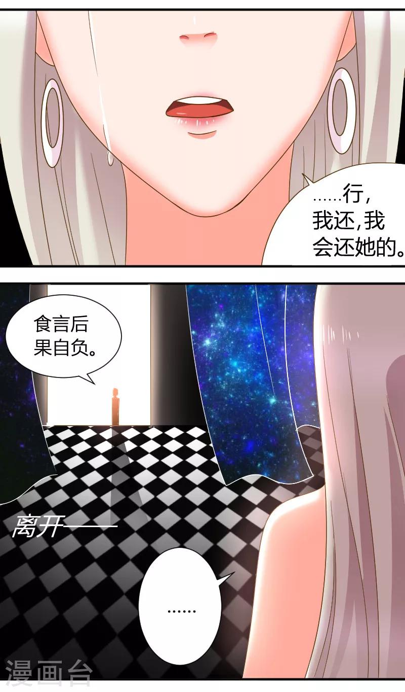 第26话 把头发还给她-第27话