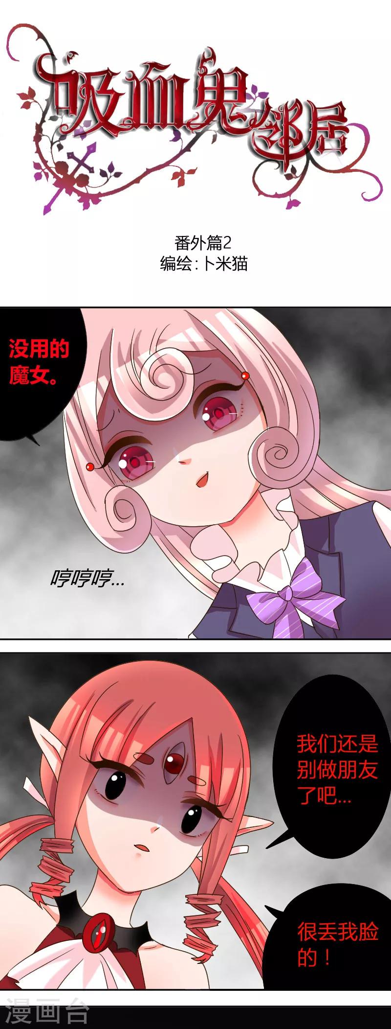 番外2 吸血鬼与魔女-第29话