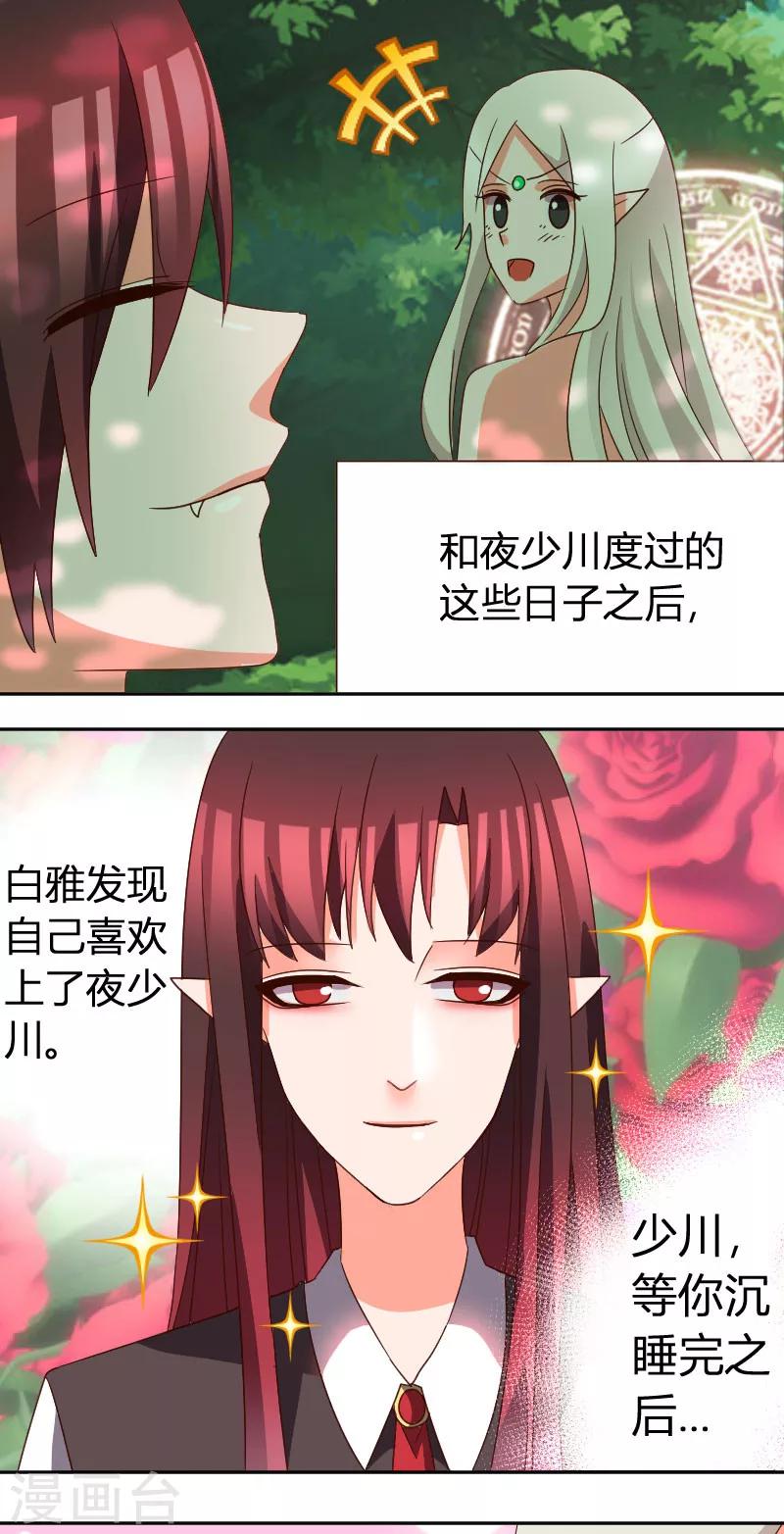 番外2 吸血鬼与魔女-第29话