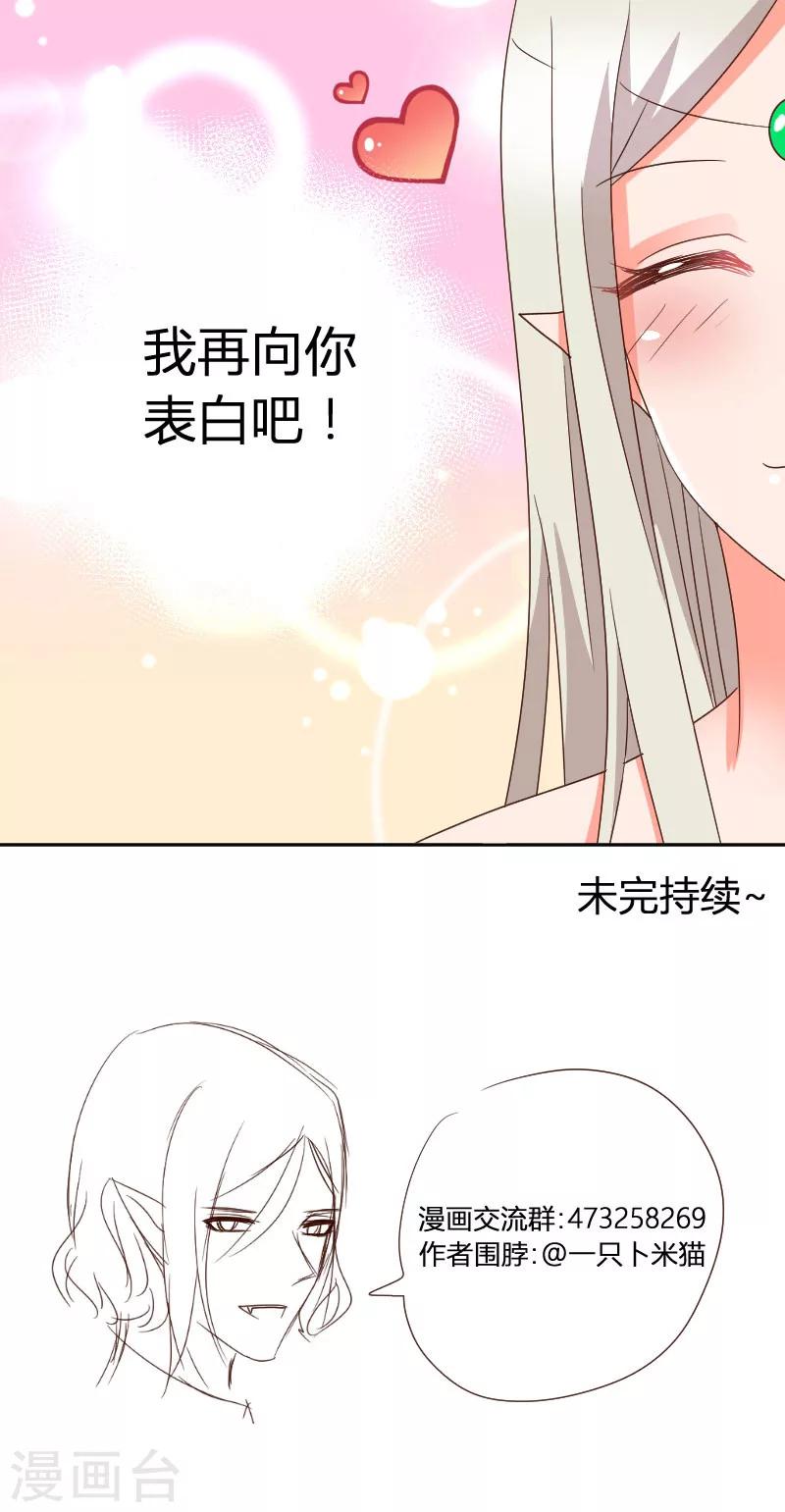 番外2 吸血鬼与魔女10