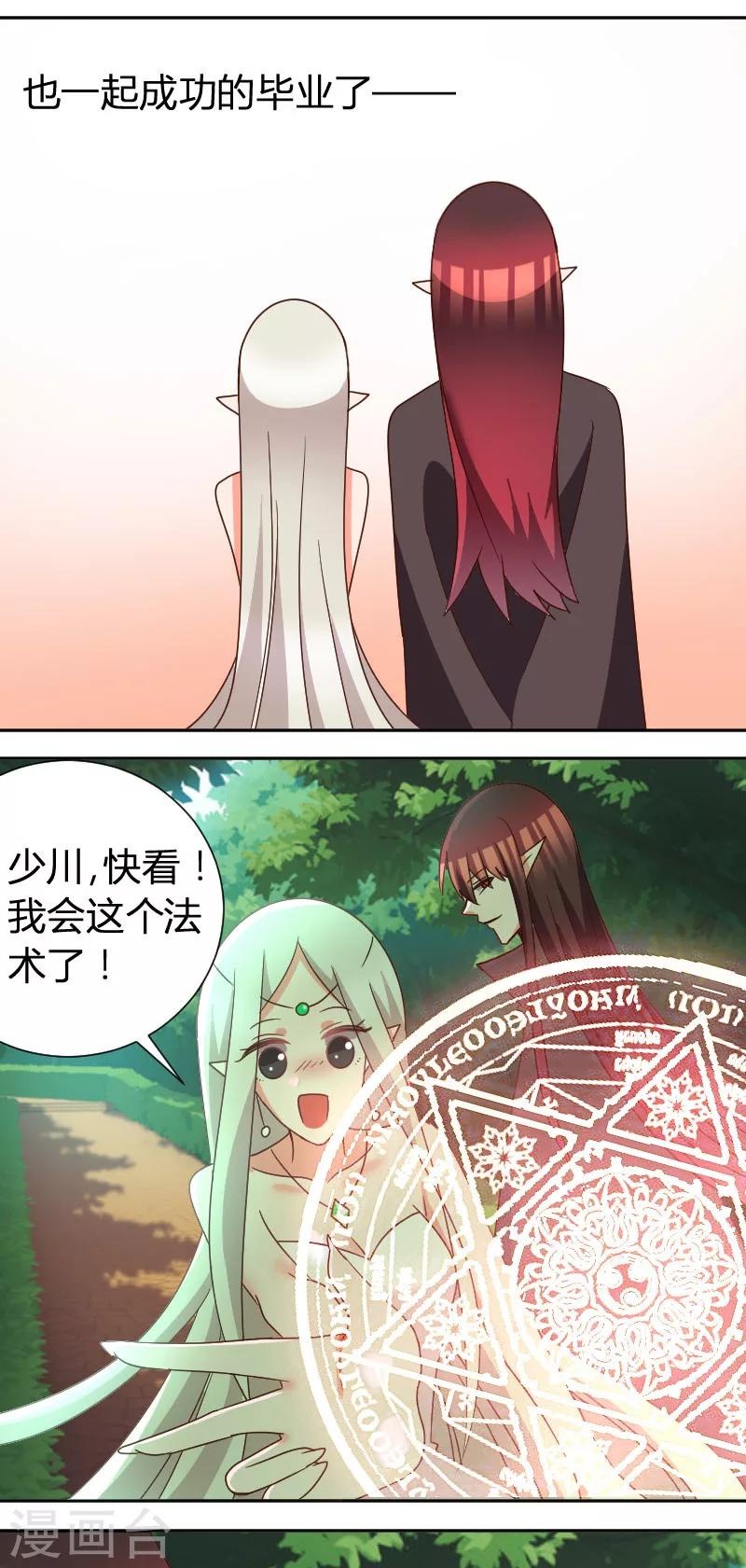 番外2 吸血鬼与魔女-第29话