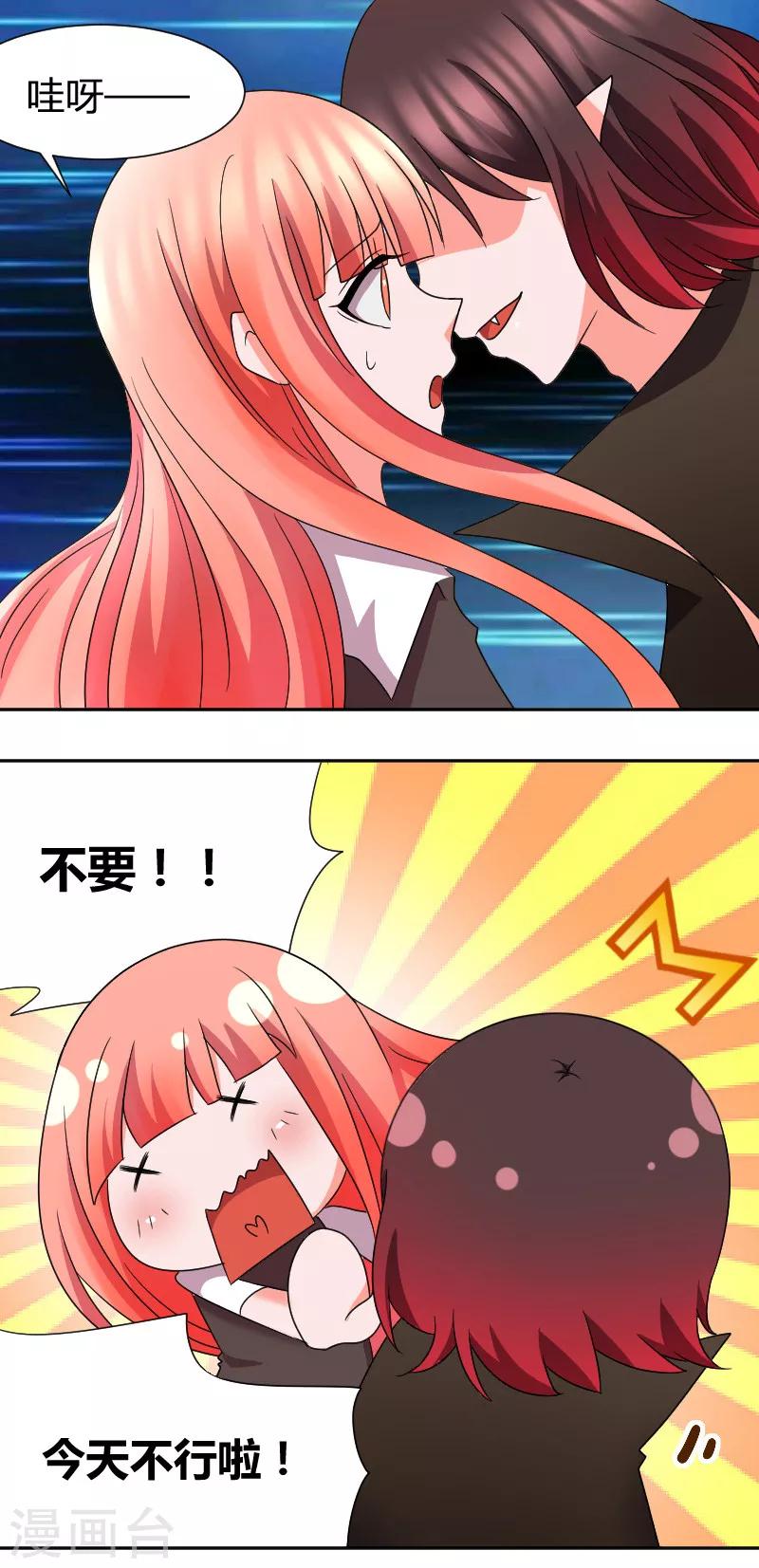 番外3 草莓果茶-第33话