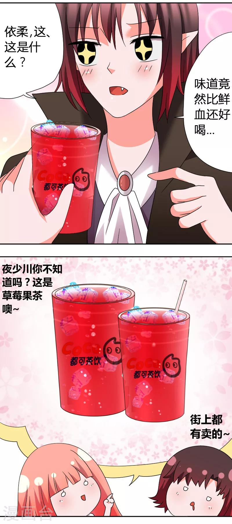 番外3 草莓果茶-第33话