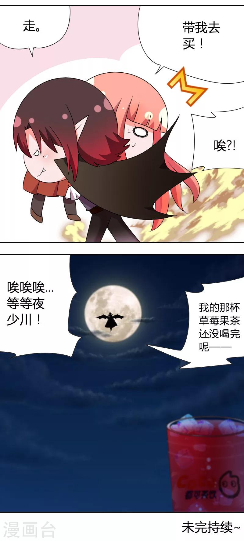 番外3 草莓果茶-第33话