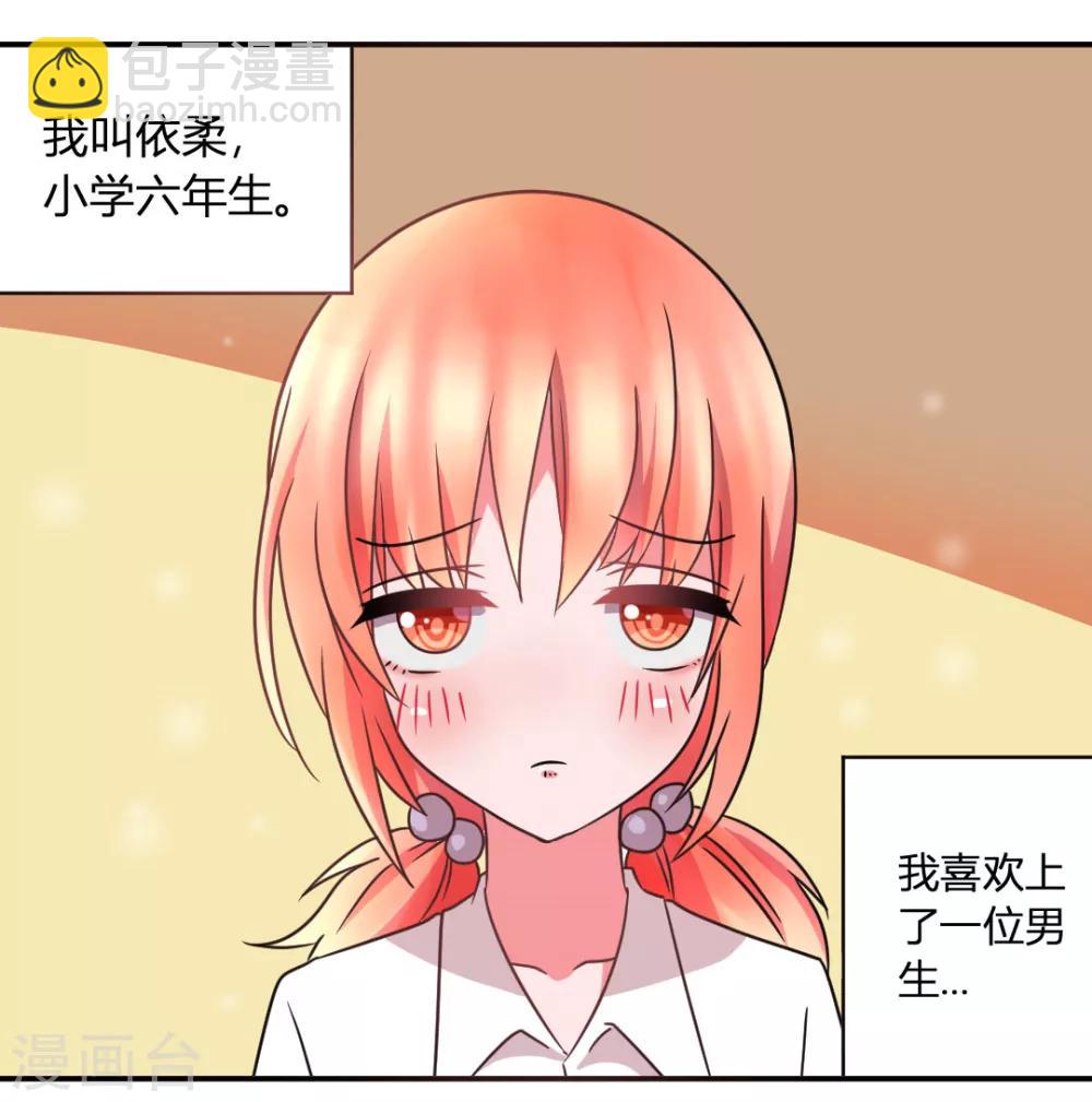 第32话 学长我喜欢你-第35话