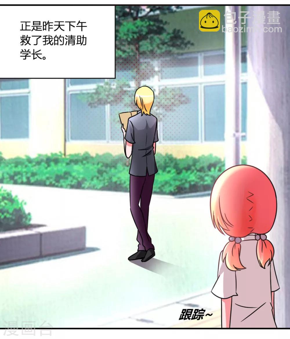 第32话 学长我喜欢你-第35话