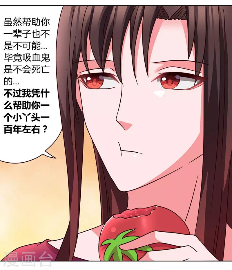 第34话 拿血作交换-第37话