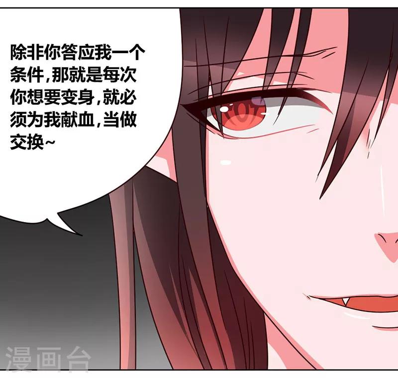 第34话 拿血作交换-第37话