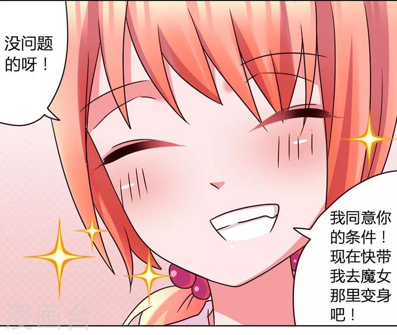 第34话 拿血作交换-第37话