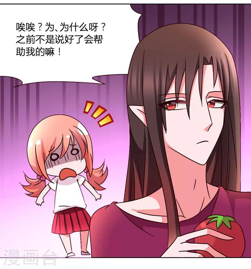 第34话 拿血作交换-第37话