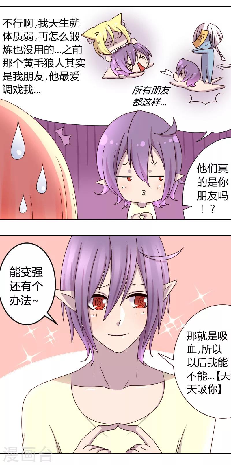 第5话 神秘的吸血鬼兄弟-第5话