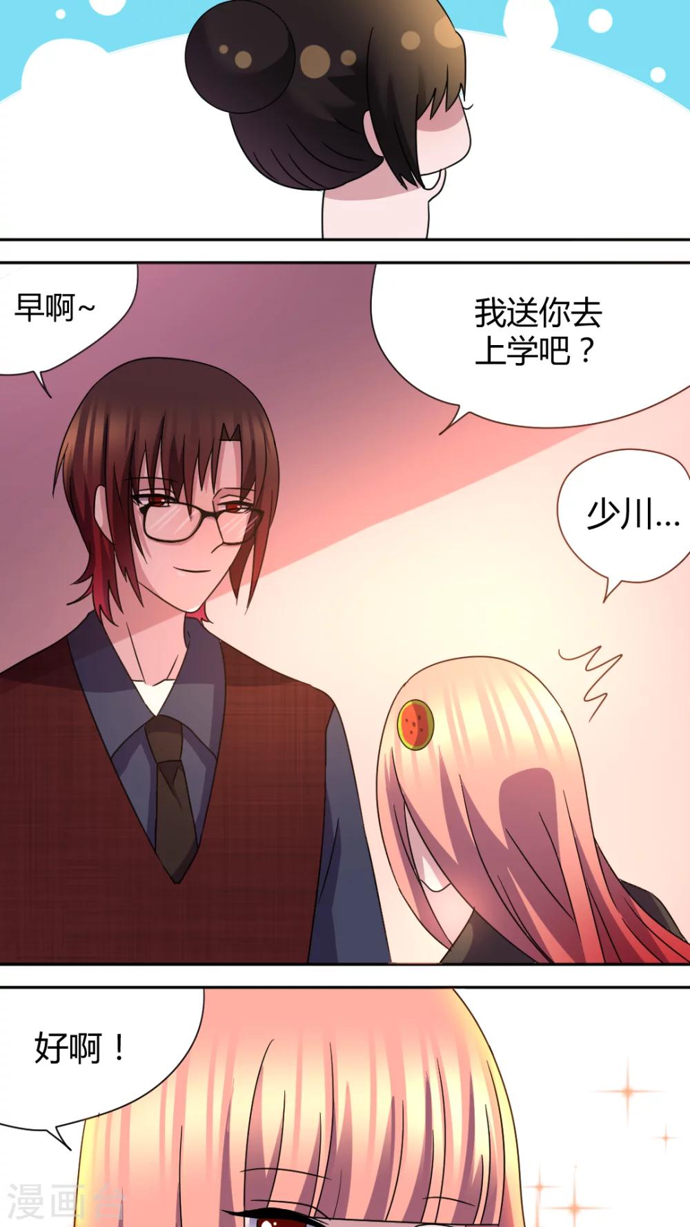 第48话 换我追求你-第51话