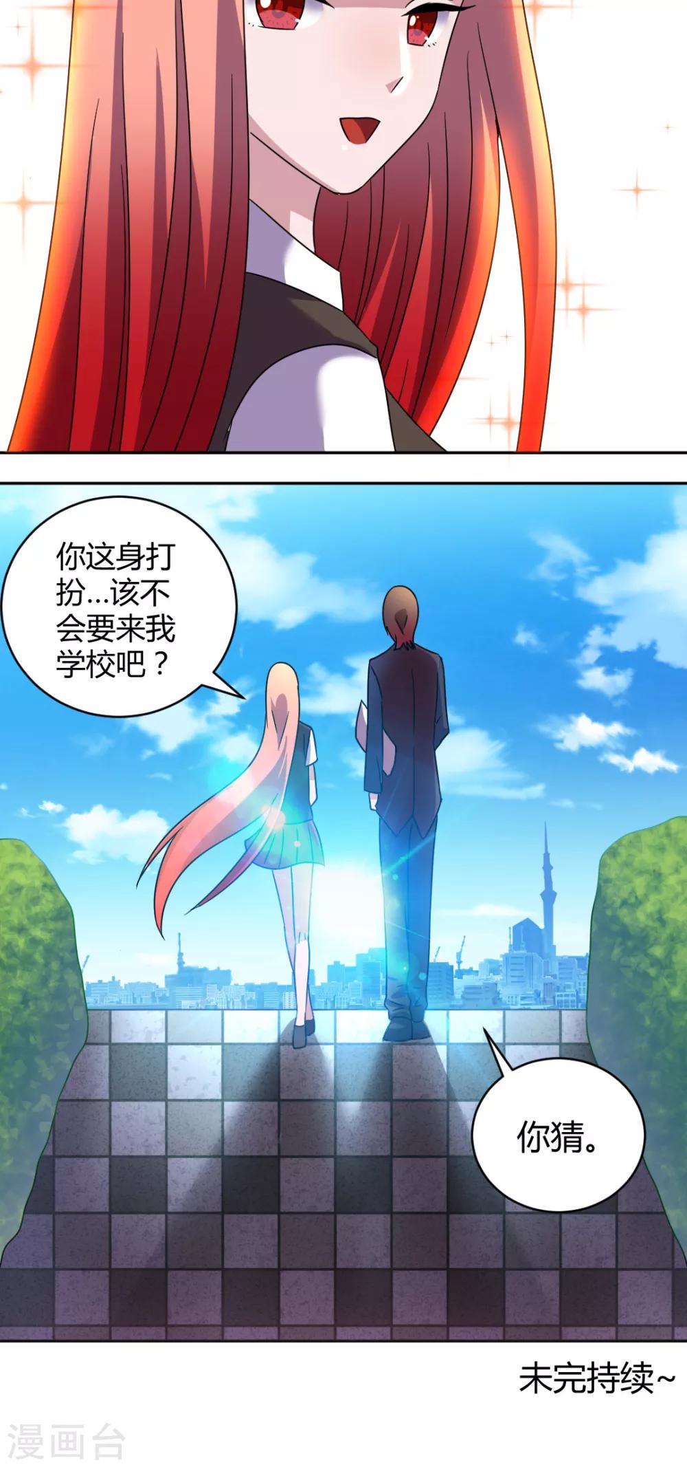 第48话 换我追求你-第51话