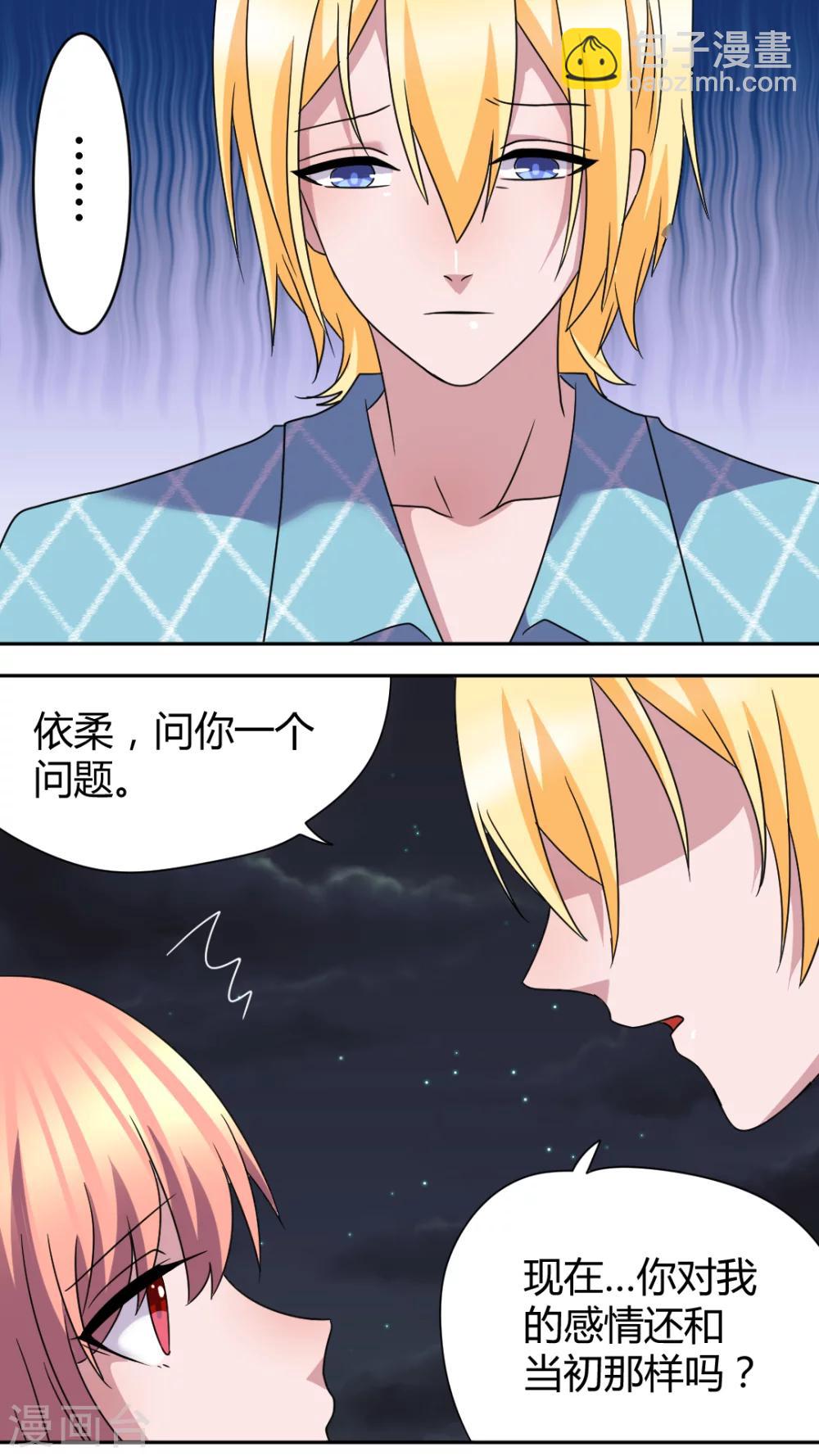 第48话 换我追求你-第51话