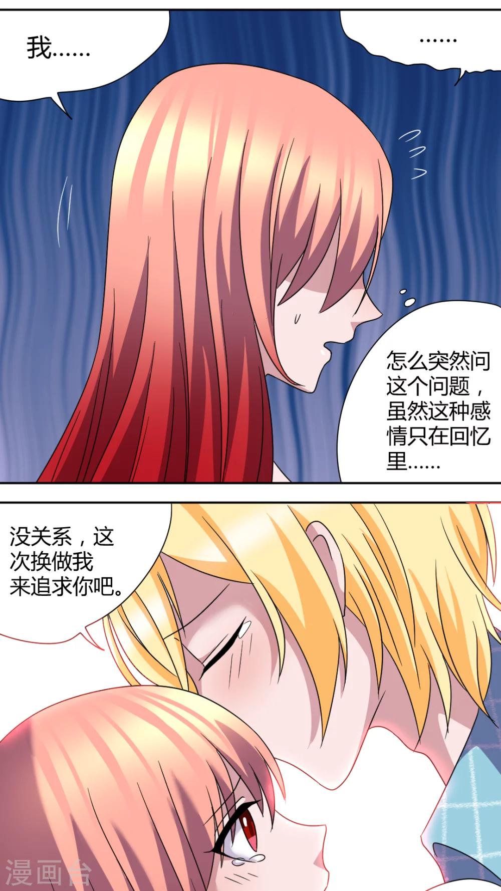 第48话 换我追求你-第51话