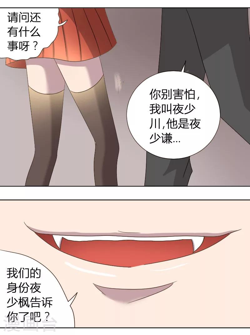 第6话 你有男朋友吗-第7话