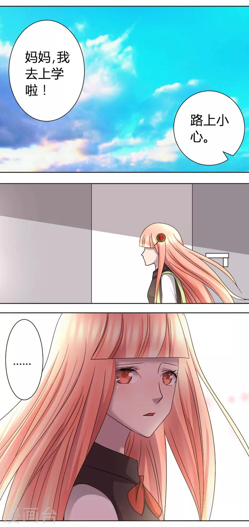 第6话 你有男朋友吗-第7话