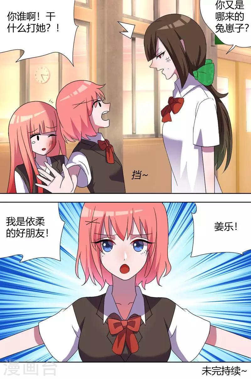 第64话 恶毒的学姐-第69话