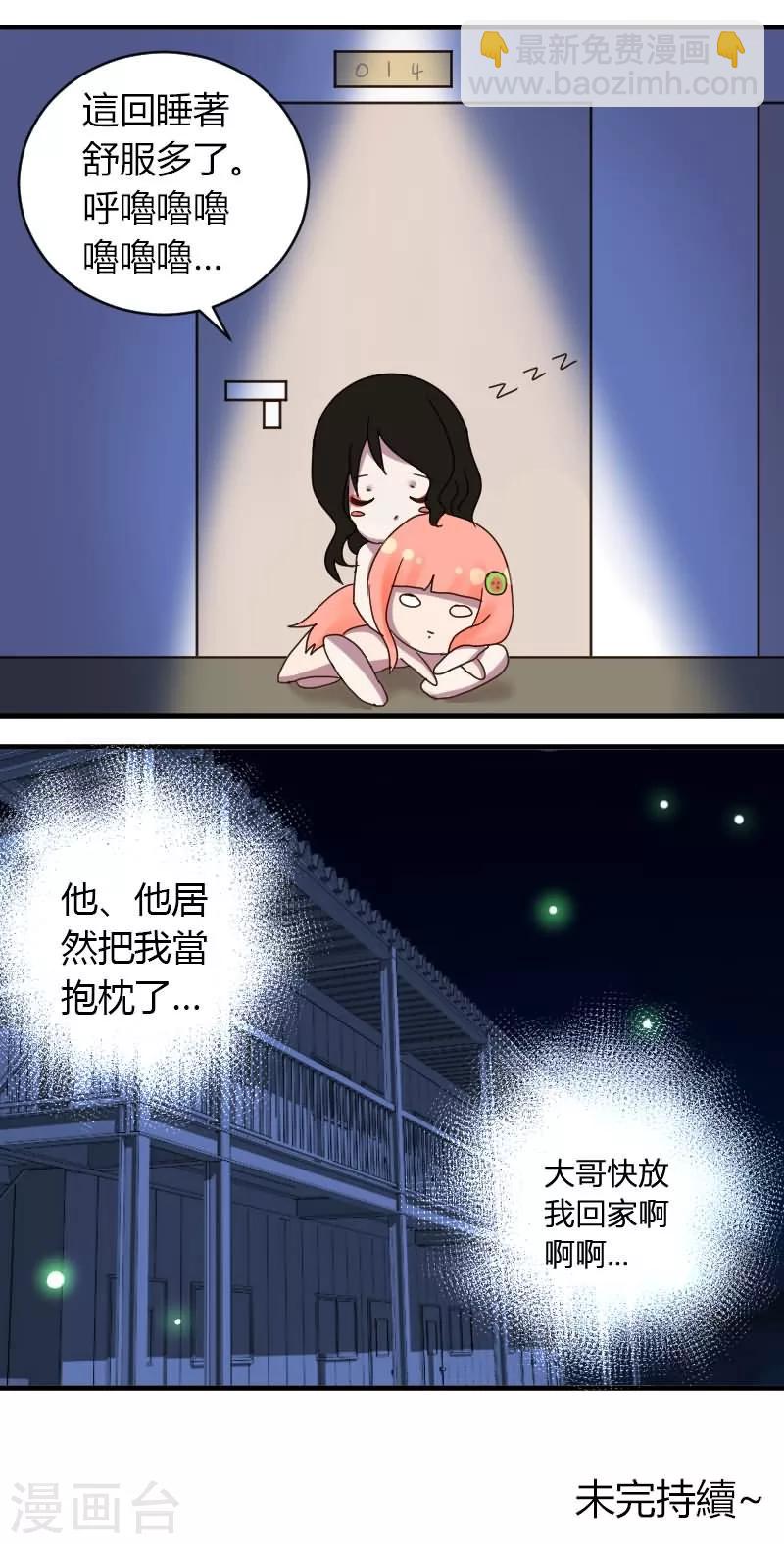 第8话 被当成人肉抱枕-第9话