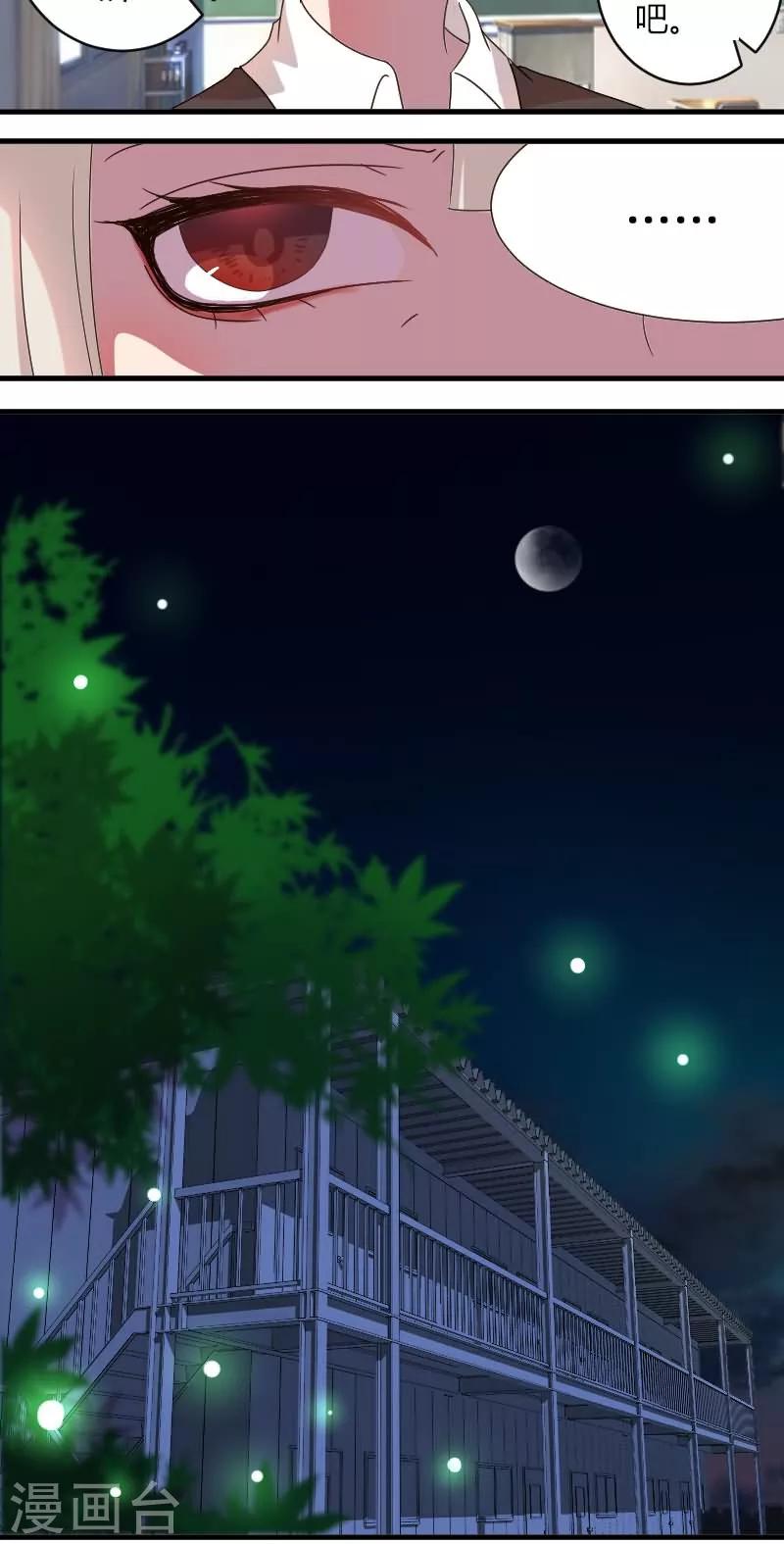 第8话 被当成人肉抱枕-第9话