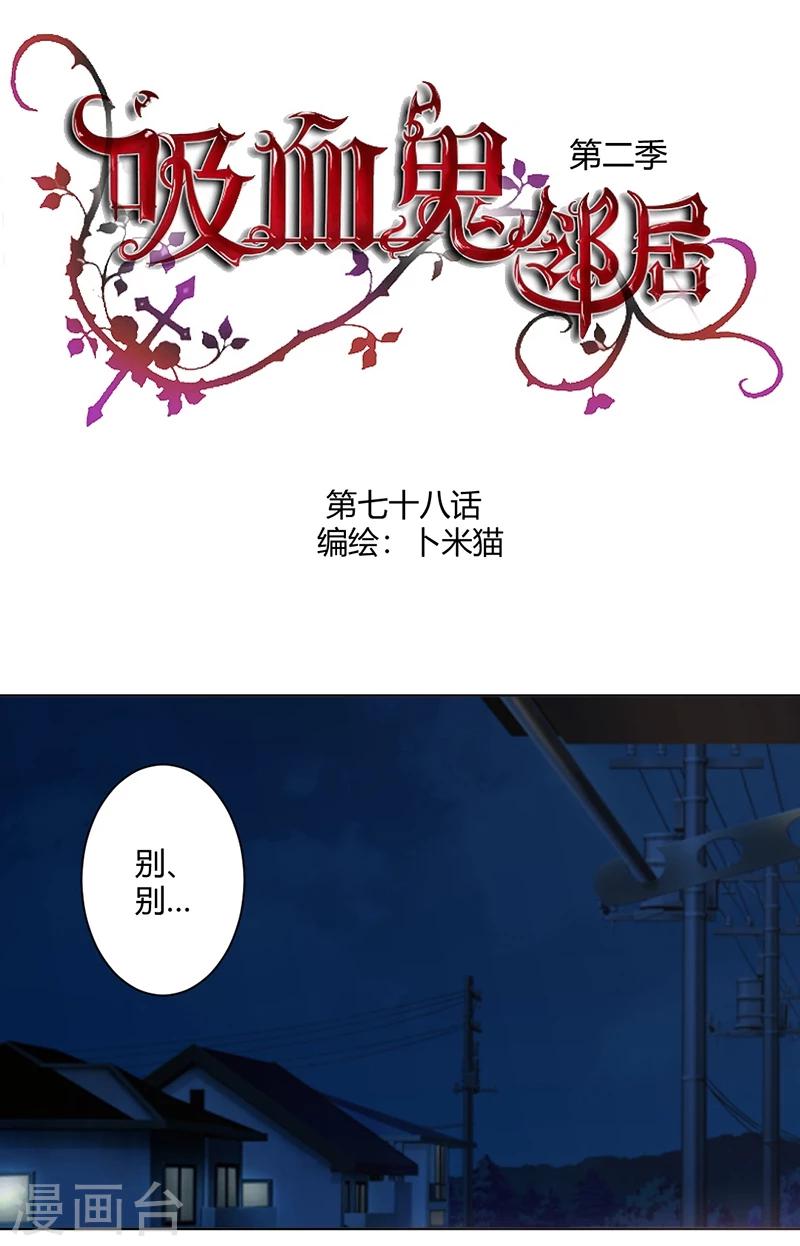 第78话 不好的预感-第83话