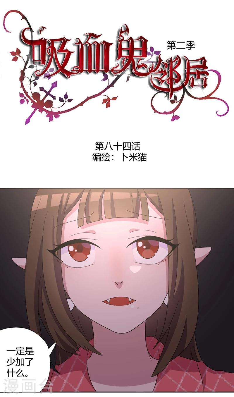 第84话 我只要她的心脏！-第89话