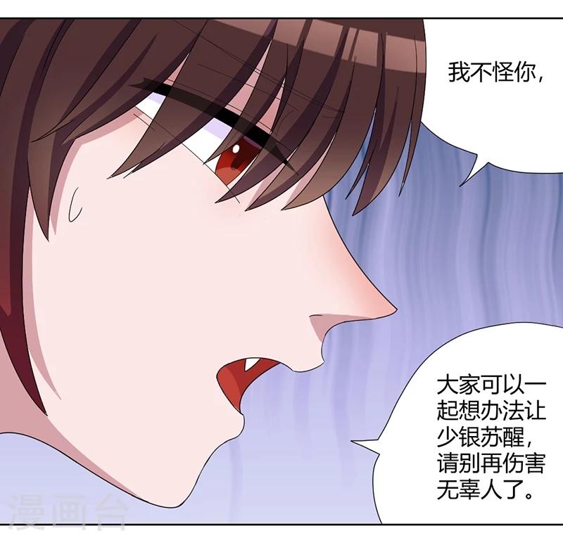 第84话 我只要她的心脏！-第89话