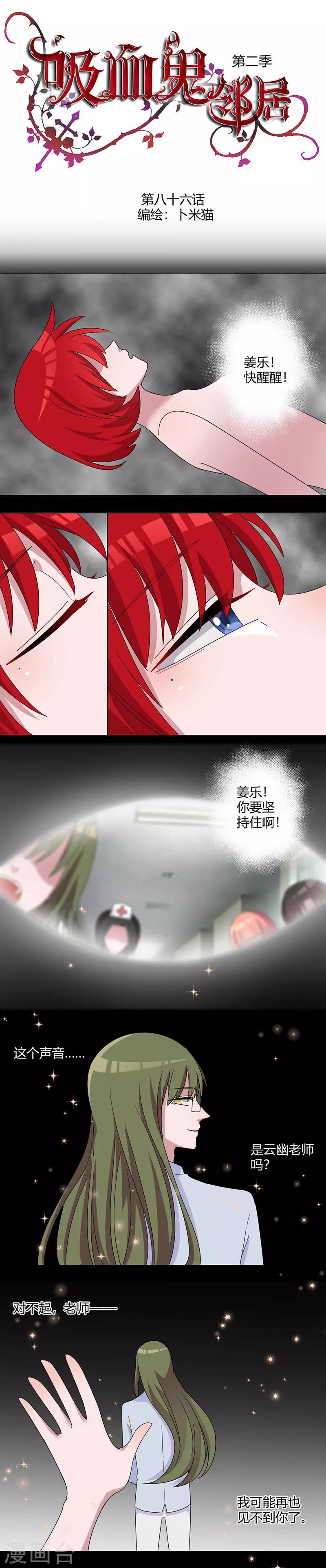 第86话 给我醒过来-第91话