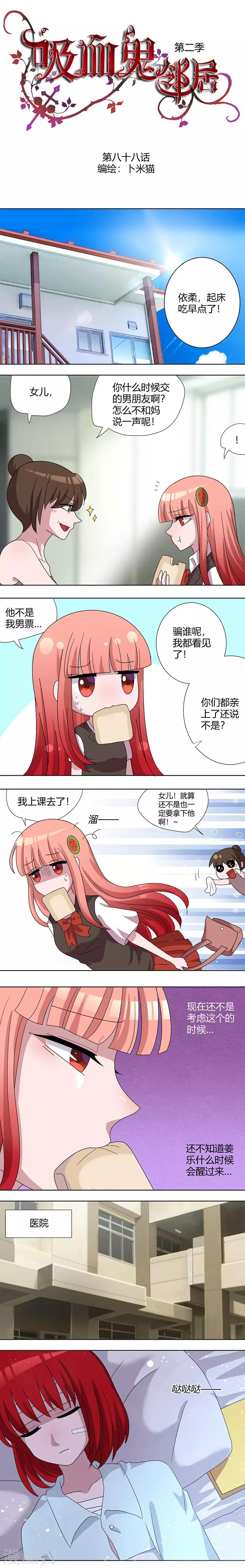 第88话 阴谋与交易-第93话