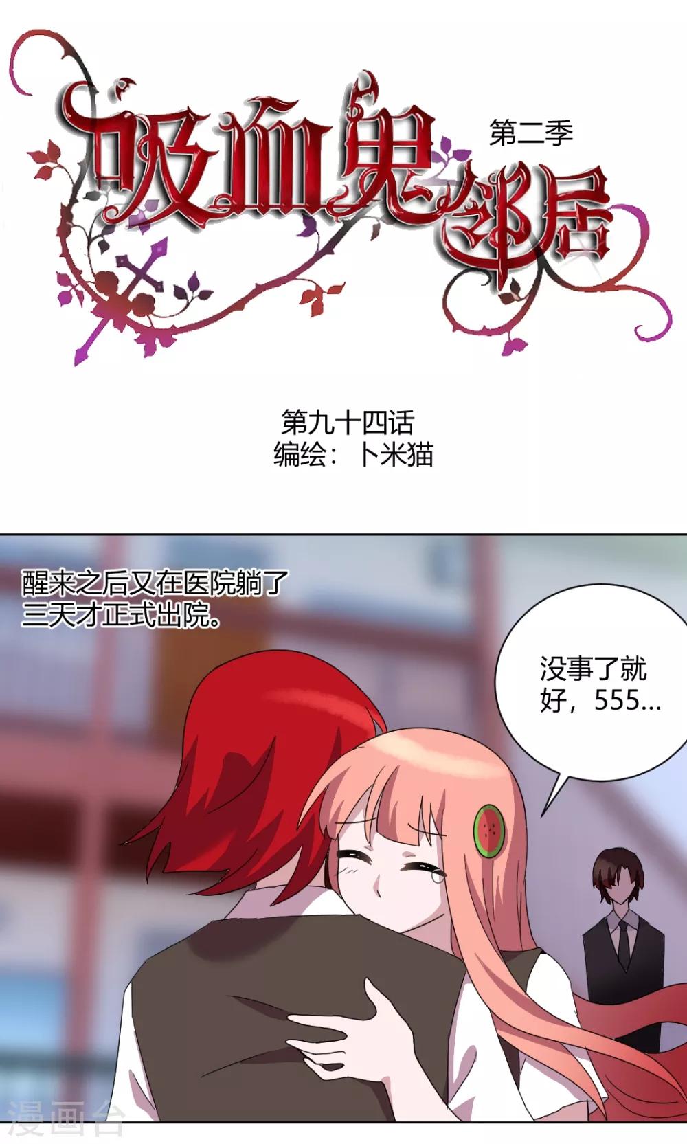 最终话 来世再见-第99话