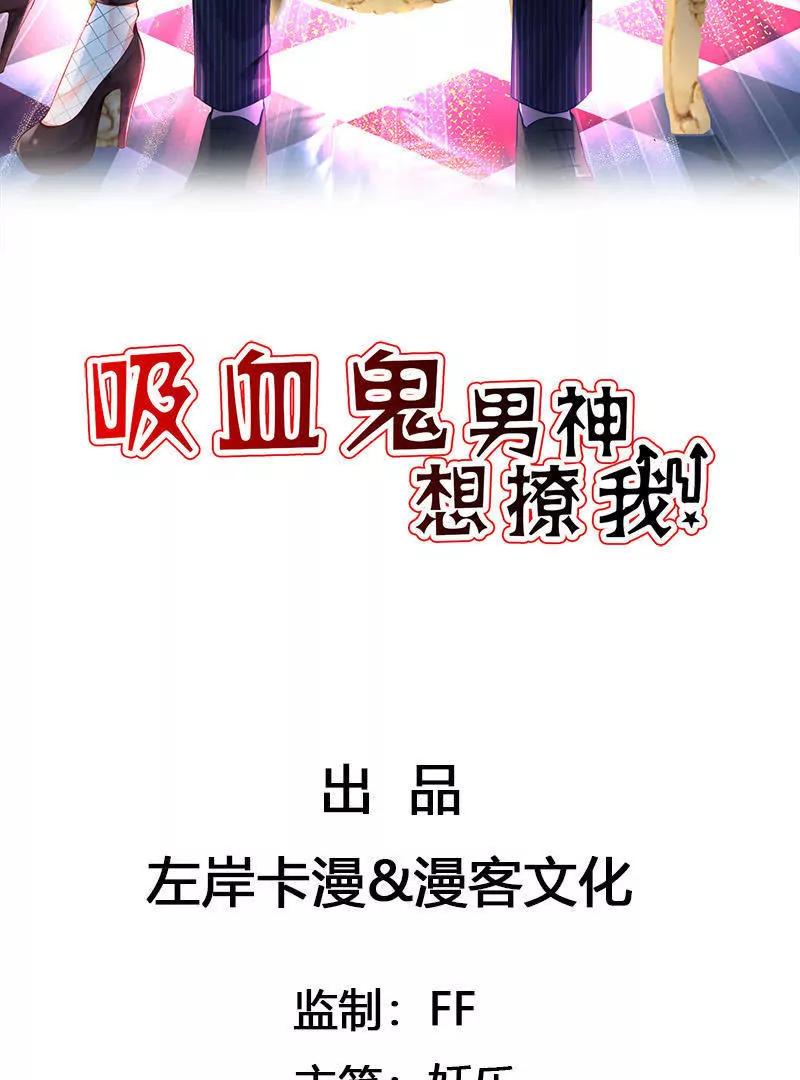 吸血鬼男神想撩我 - 第6話  惡魔也上學？！(1/2) - 2