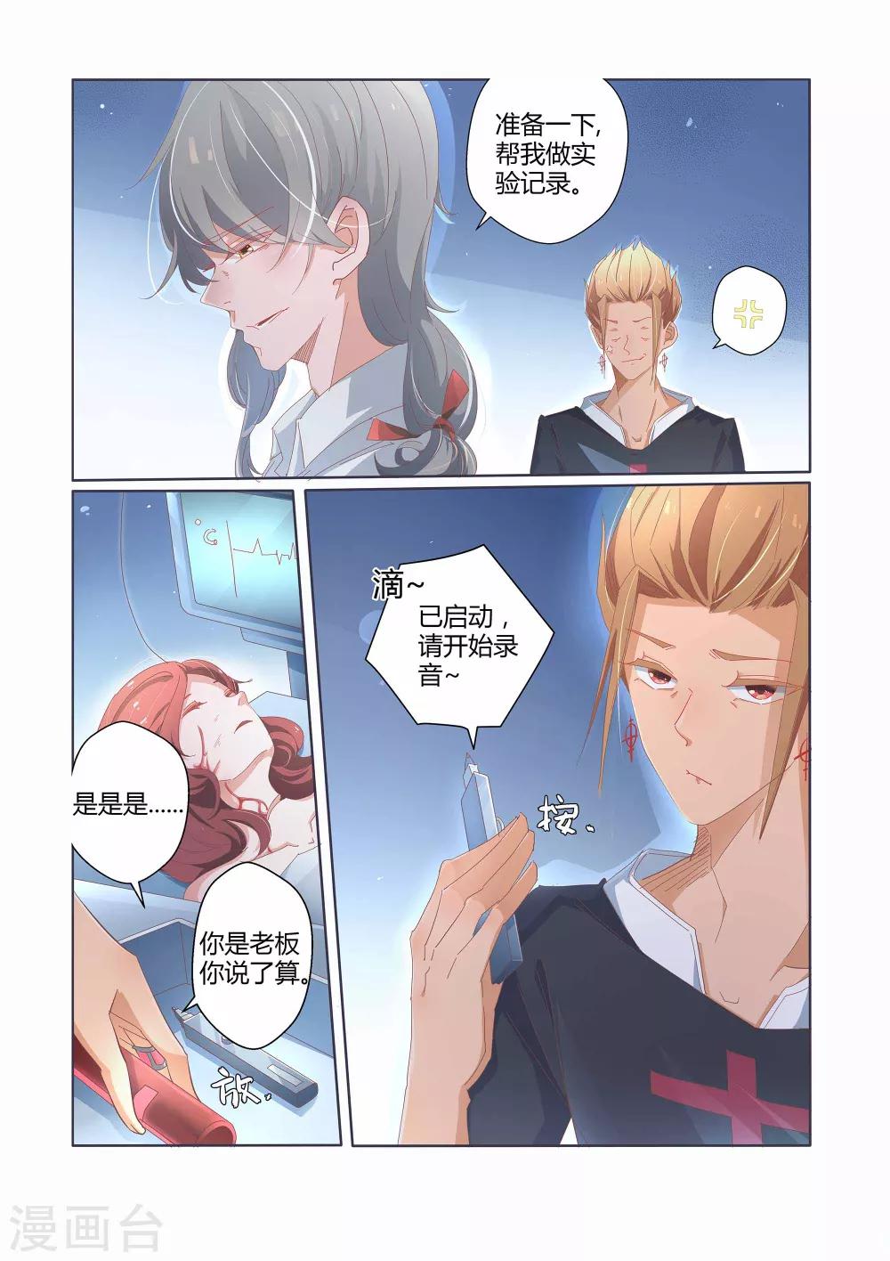 吸血鬼新娘 - 最終話 - 1