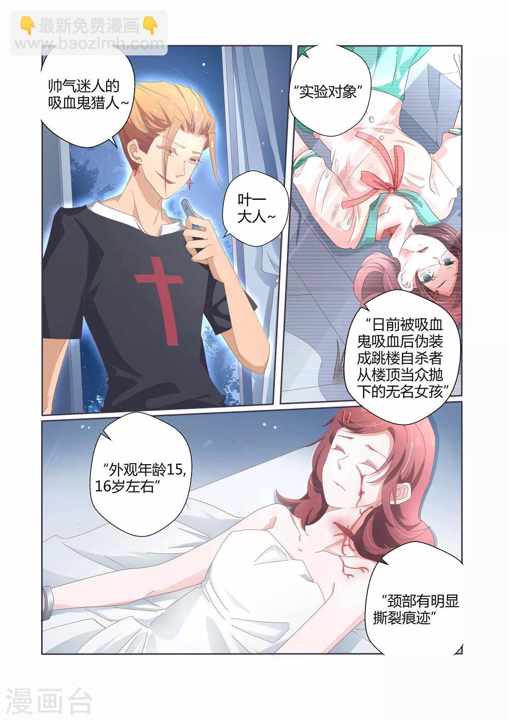 吸血鬼新娘 - 最終話 - 3