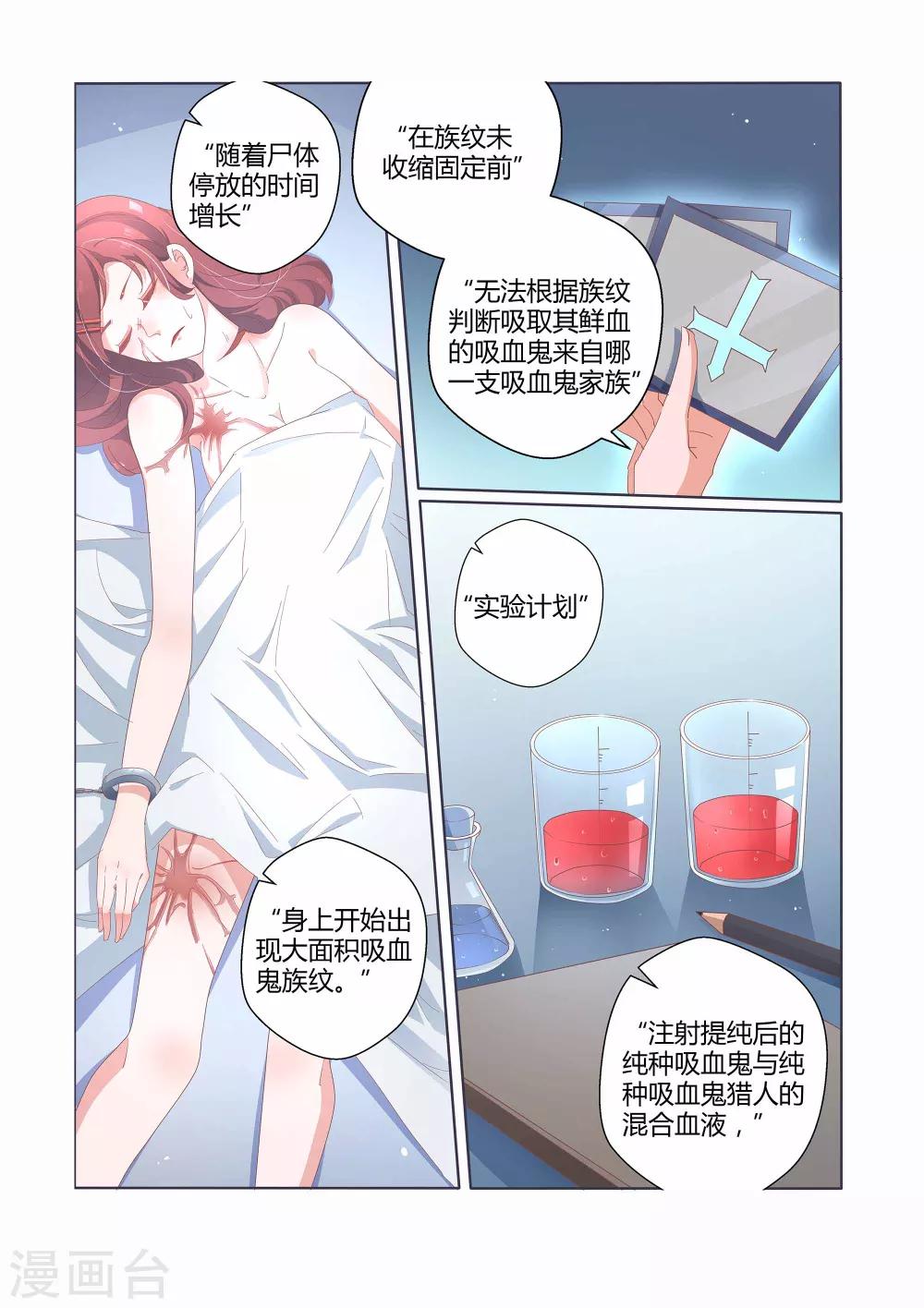 吸血鬼新娘 - 最終話 - 1