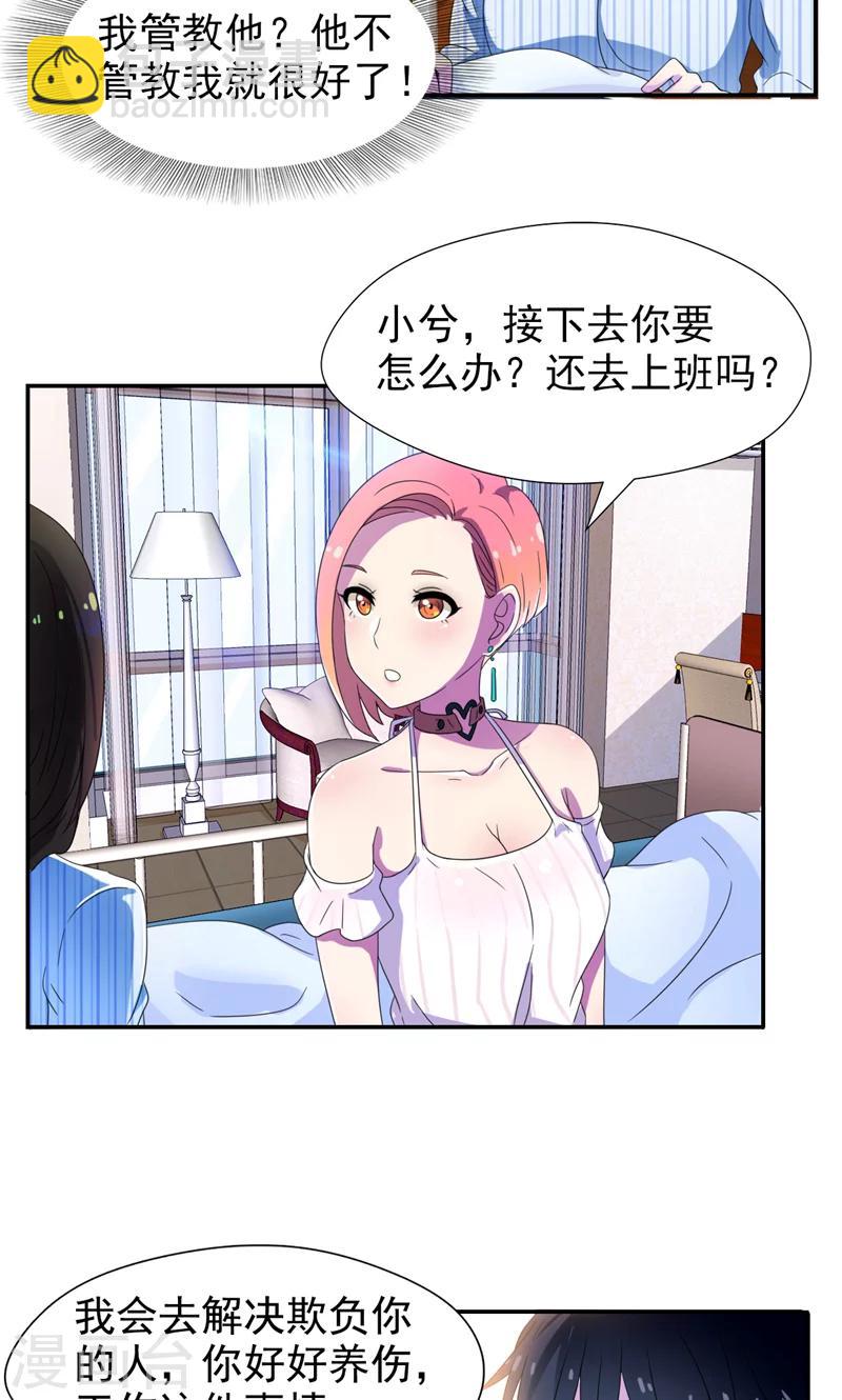 第10话 麻雀变凤凰-第11话