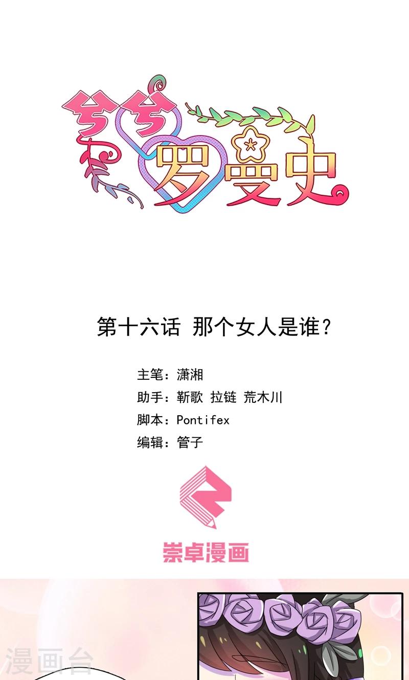 第16话 那个女人是谁？-第17话