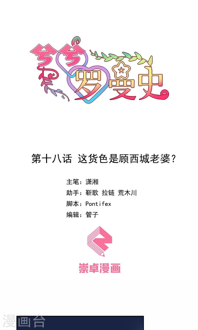 第18话 这种货色是顾西城老婆？-第19话