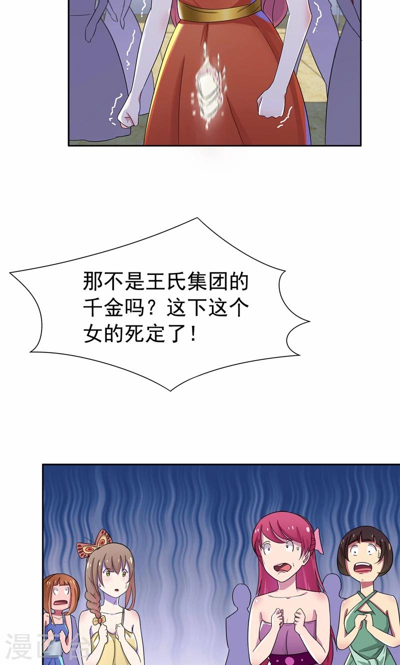 第18话 这种货色是顾西城老婆？-第19话