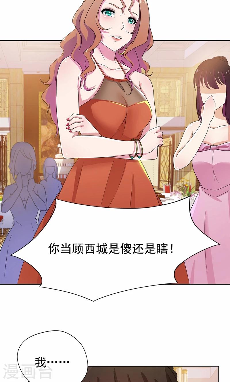 第18话 这种货色是顾西城老婆？-第19话