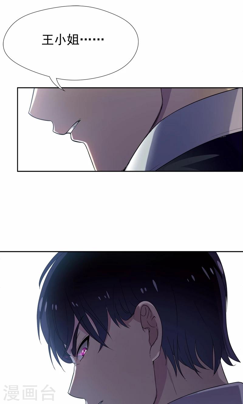 第18话 这种货色是顾西城老婆？-第19话