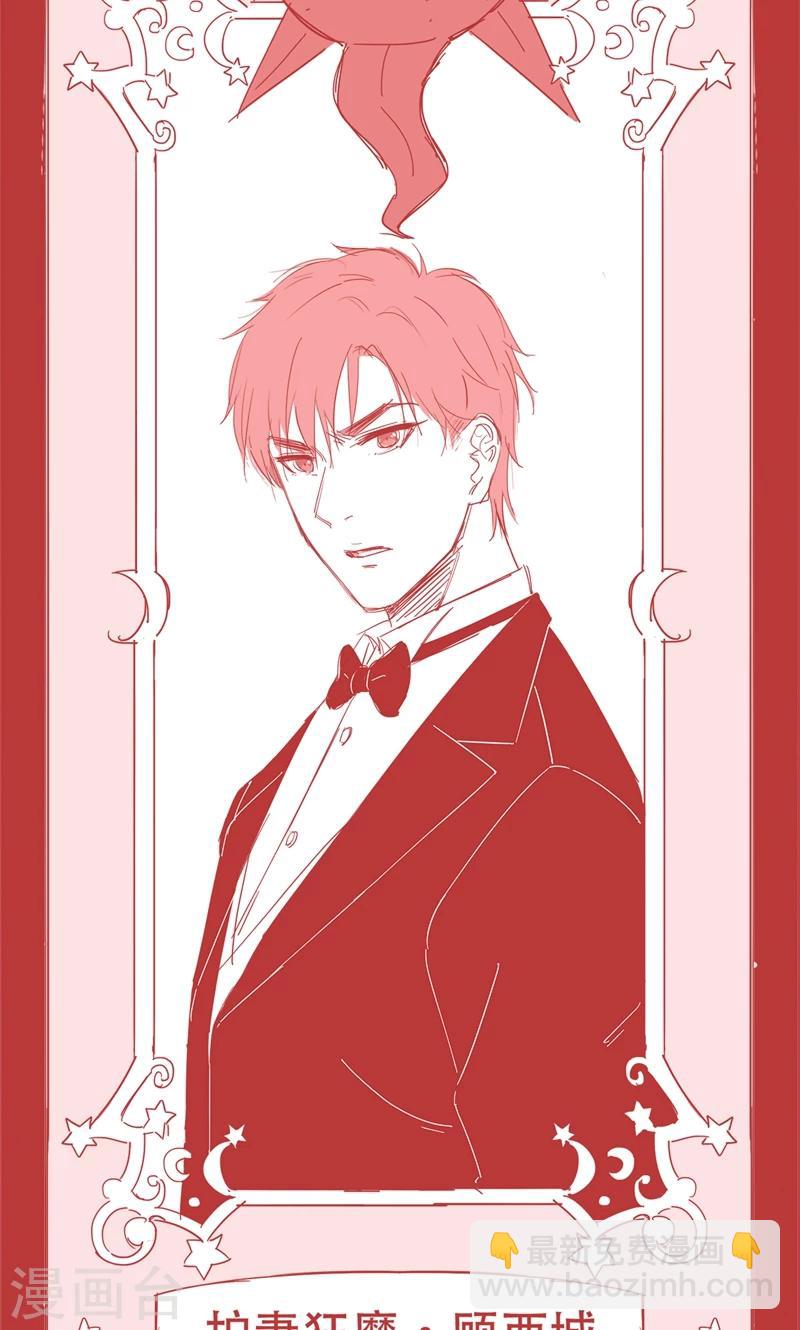 第18话 这种货色是顾西城老婆？-第19话