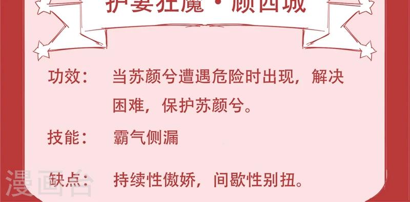 第18话 这种货色是顾西城老婆？-第19话