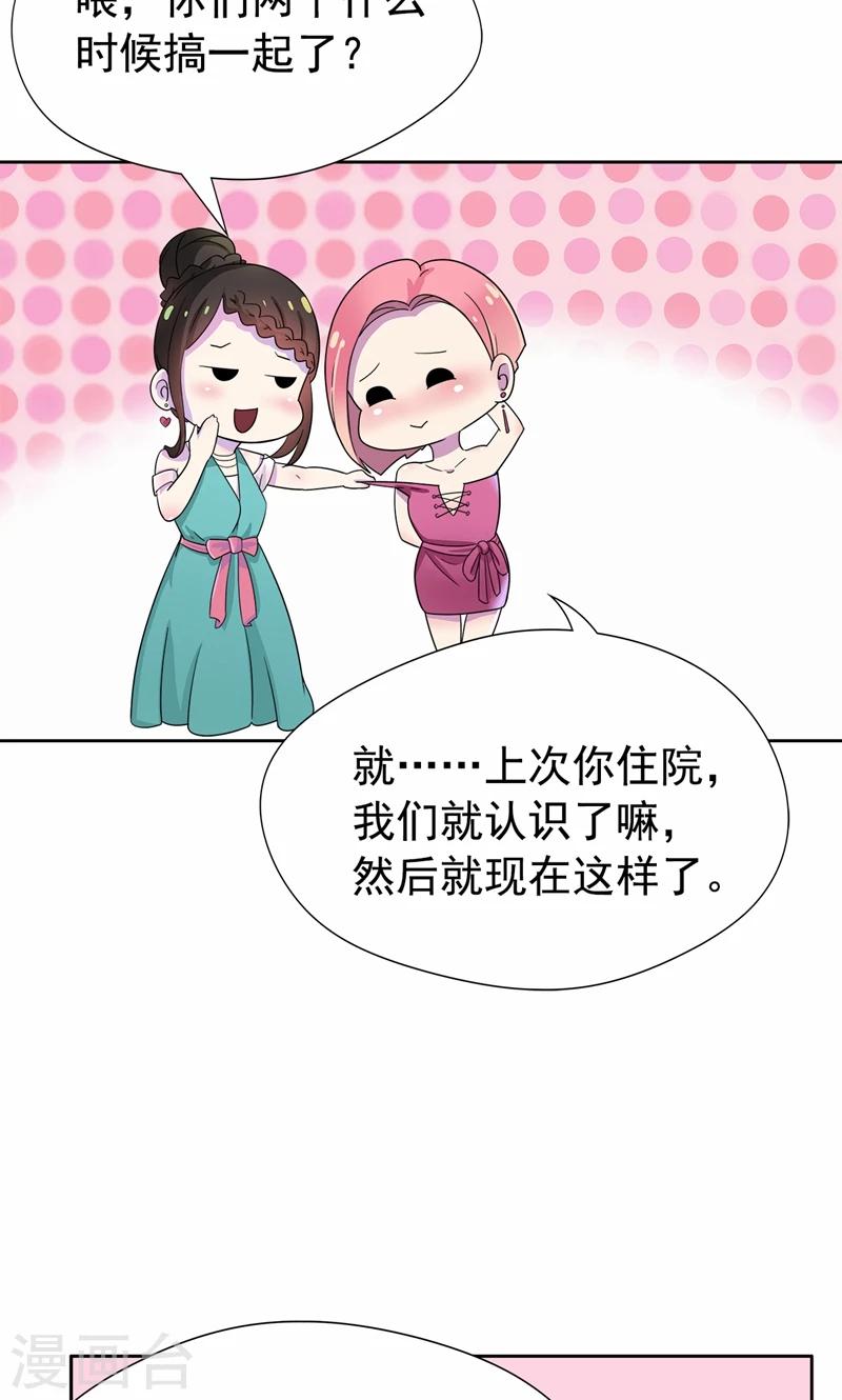 第18话 这种货色是顾西城老婆？-第19话