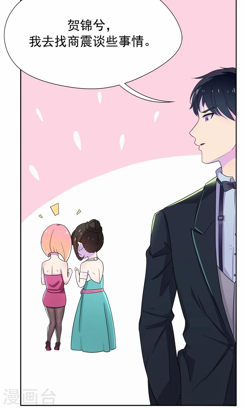 第18话 这种货色是顾西城老婆？-第19话
