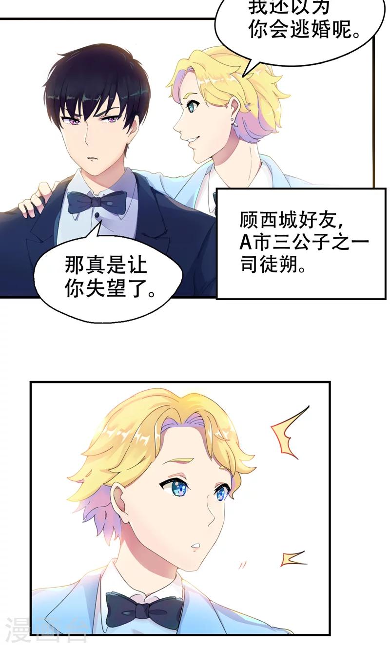 第2话 戒指自己带上-第3话