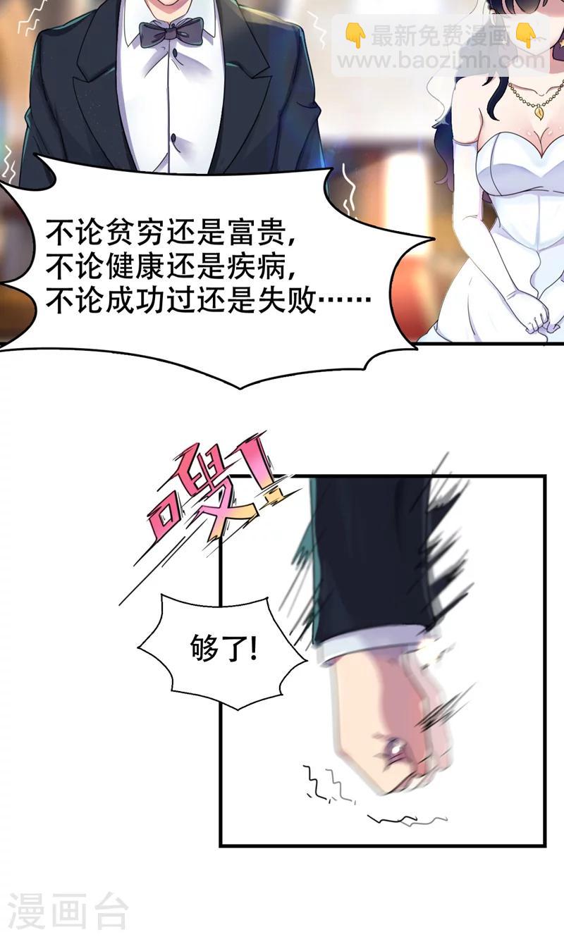 第2话 戒指自己带上-第3话